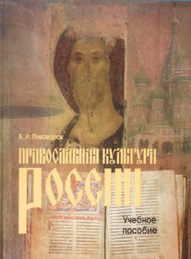Учебник Основы Православной Культуры Янушкявичене